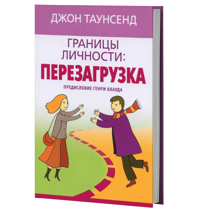 Книга про границы