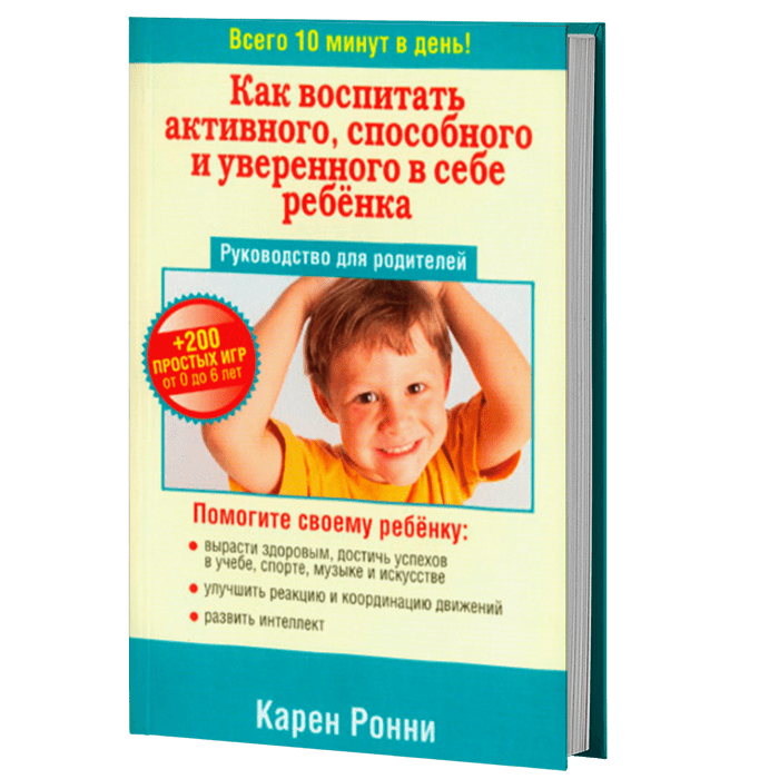 Как воспитать уверенного в себе ребенка. Как воспитать уверенность в себе. Воспитать в себе уверенность. Как воспитать в ребенке уверенность в себе.